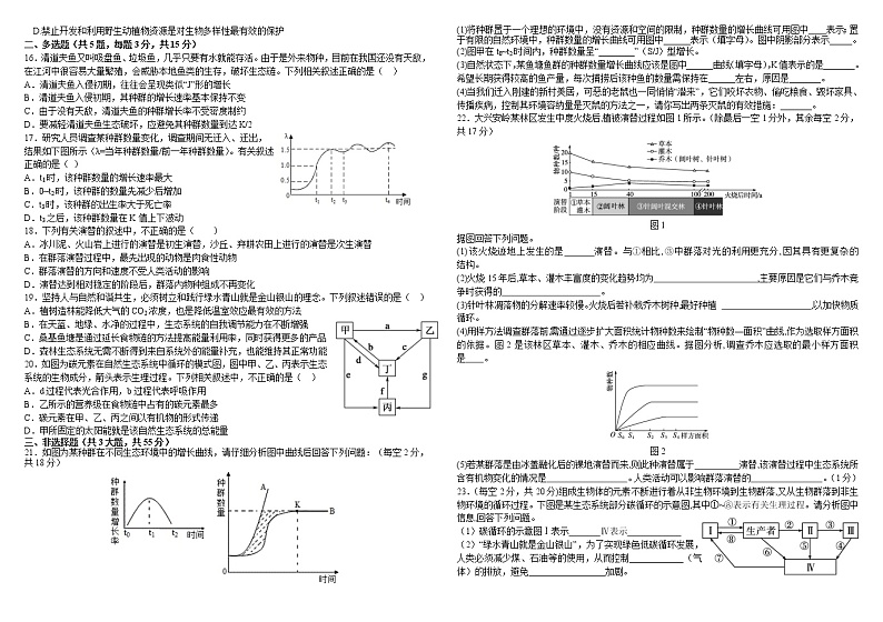 江西省南昌市八一中学2022-2023学年高二上学期期末考试生物试题(含答案)02