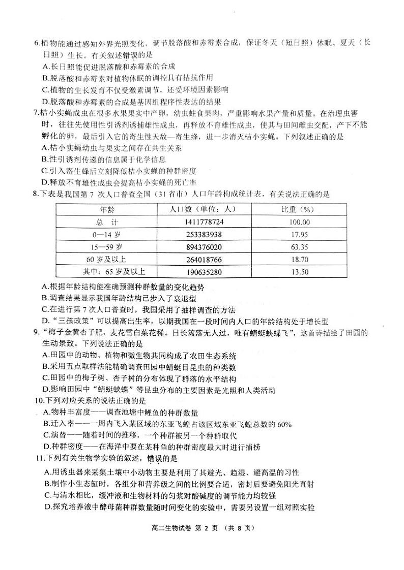 2023徐州高二上学期期末考试生物PDF版含答案02