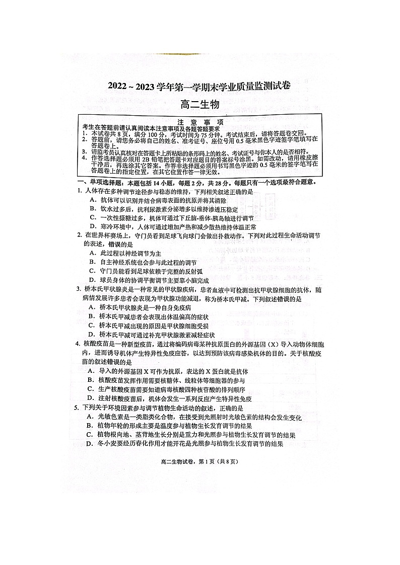2023南通海安高二上学期1月期末考试生物图片版无答案01