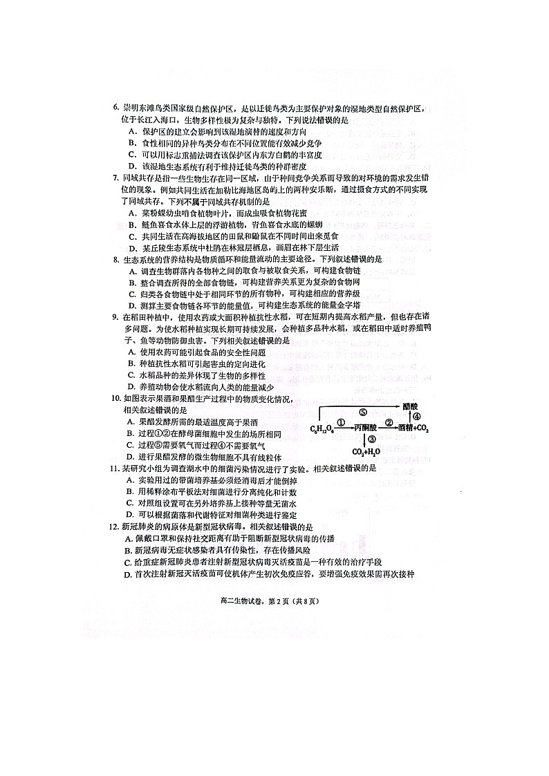 2023南通海安高二上学期1月期末考试生物图片版无答案02