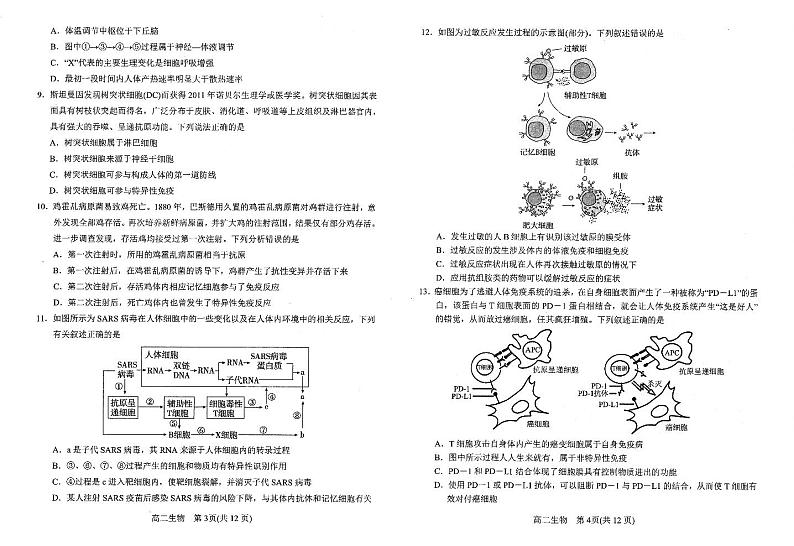 河南省南阳市2022-2023学年高二上学期期末质量评估生物试题第2页