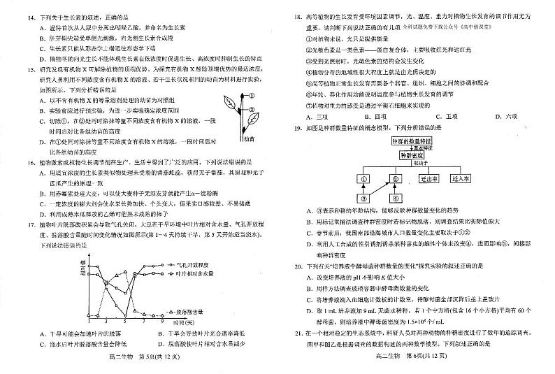 河南省南阳市2022-2023学年高二上学期期末质量评估生物试题第3页