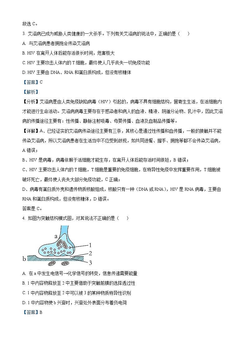 四川省成都市四川师大附中2022-2023学年高二上学期期末调研考试模拟生物试题含解析第2页