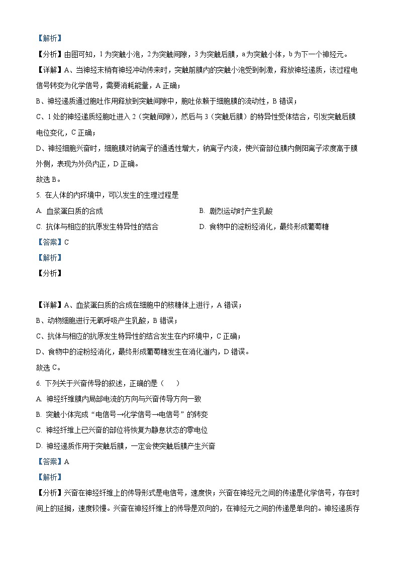 四川省成都市四川师大附中2022-2023学年高二上学期期末调研考试模拟生物试题含解析第3页