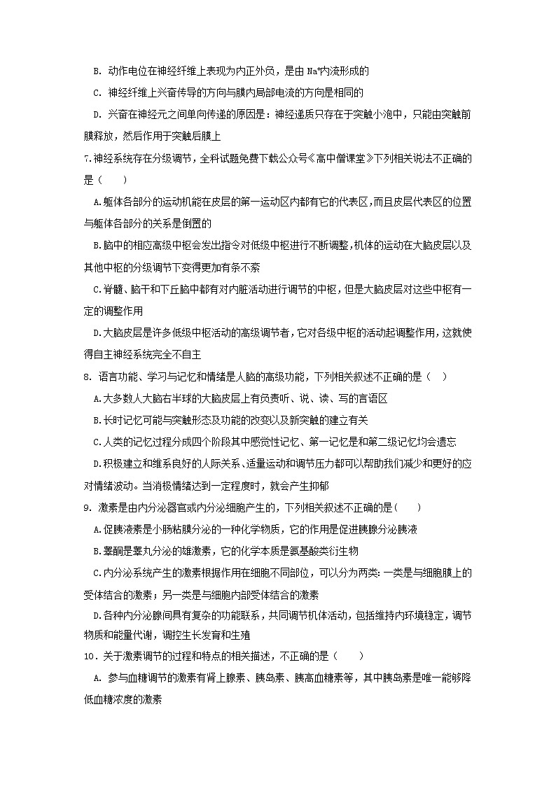 2023大同一中高二上学期期末考试生物试题含答案02