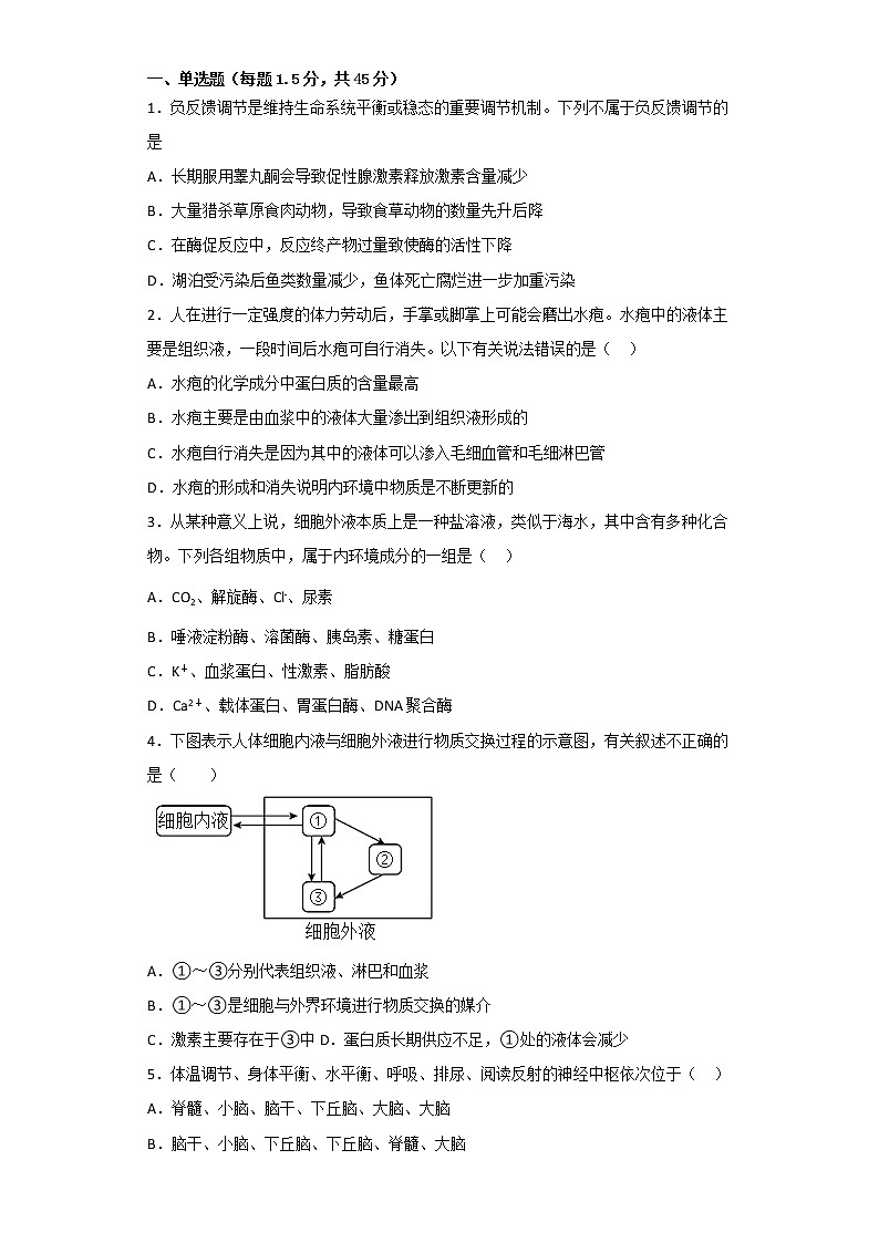 2023枣庄三中高二上学期1月期末考试生物试题含答案01