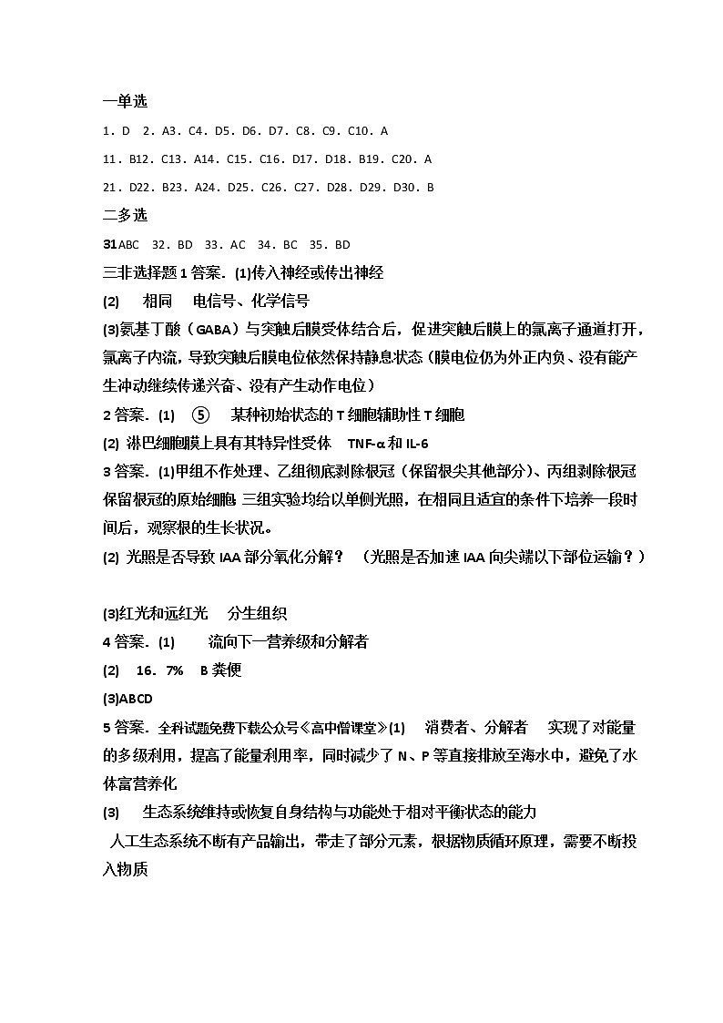 2023枣庄三中高二上学期1月期末考试生物试题含答案01