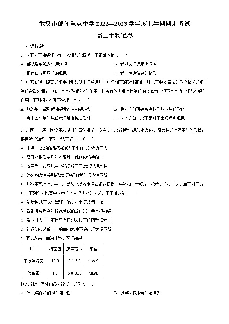 2023武汉部分重点中学高二上学期期末考试生物含解析01
