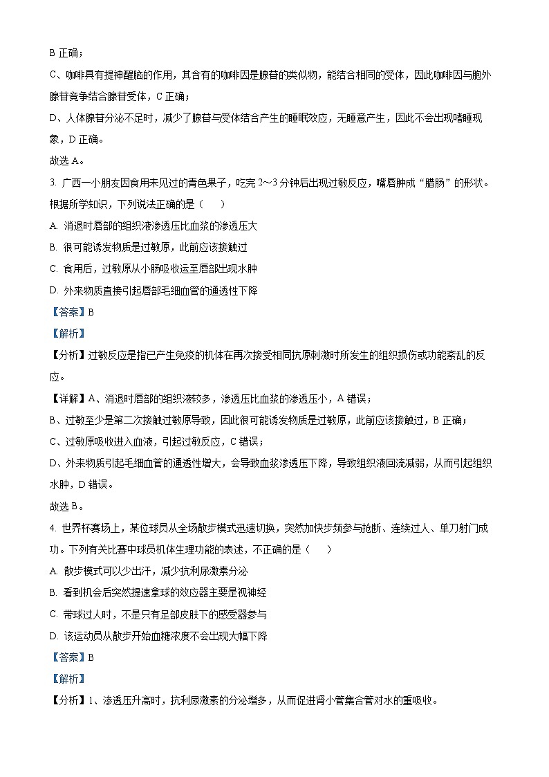 2023武汉部分重点中学高二上学期期末考试生物含解析02