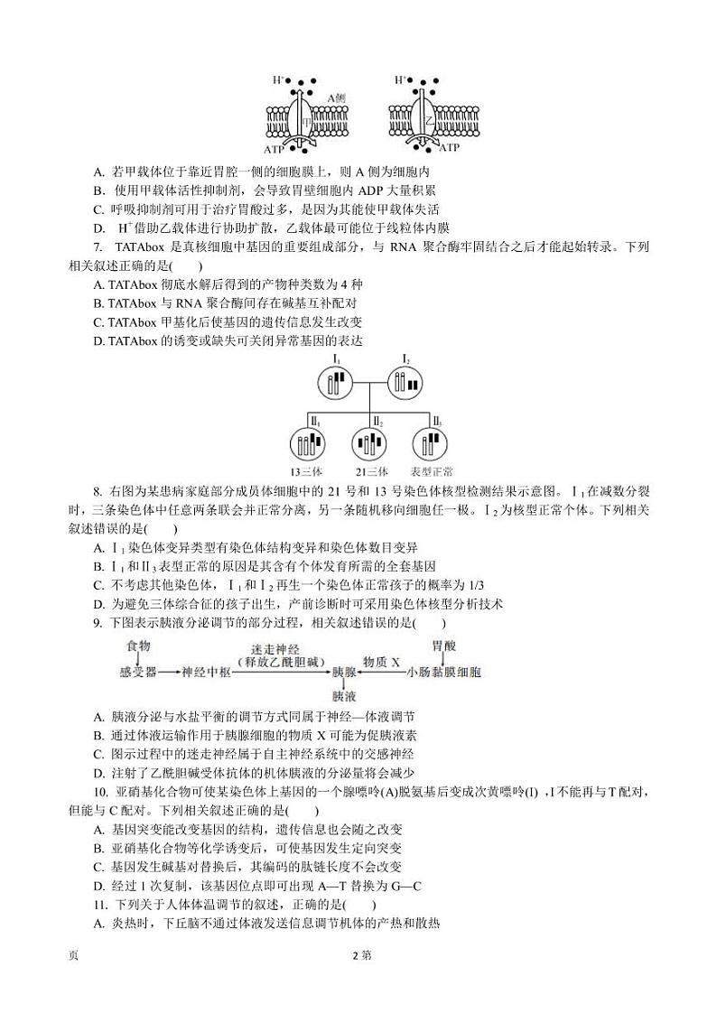 2022-2023学年江苏省常州市高三上学期期末考试（延期） 生物（PDF版）02