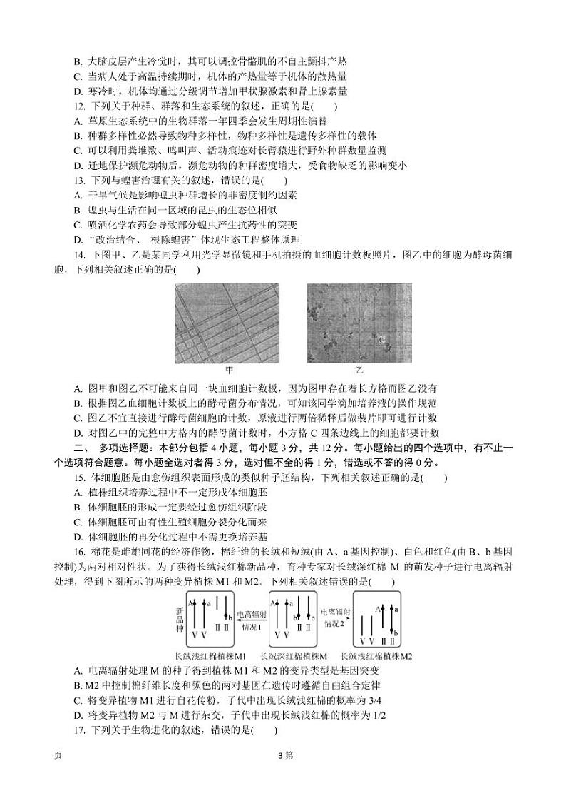 2022-2023学年江苏省常州市高三上学期期末考试（延期） 生物（PDF版）03