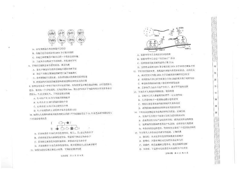 2023届陕西省渭南市高三第一次教学质量检测（一模）生物试题02