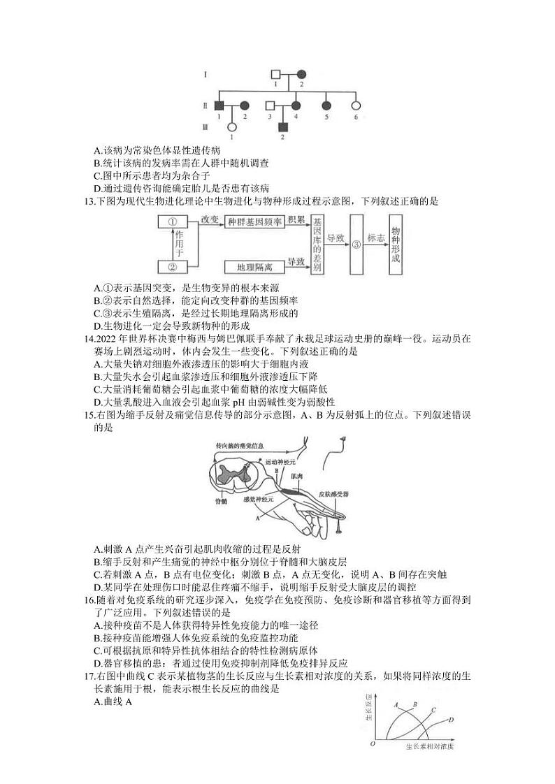 乌鲁木齐地区2023高三一模生物试题含答案第3页