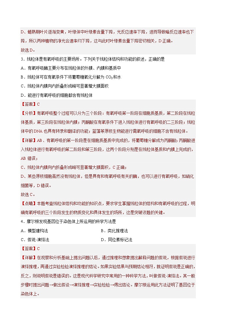 2023年高考第一次模拟考试卷：生物（北京A卷）（全解全析）03