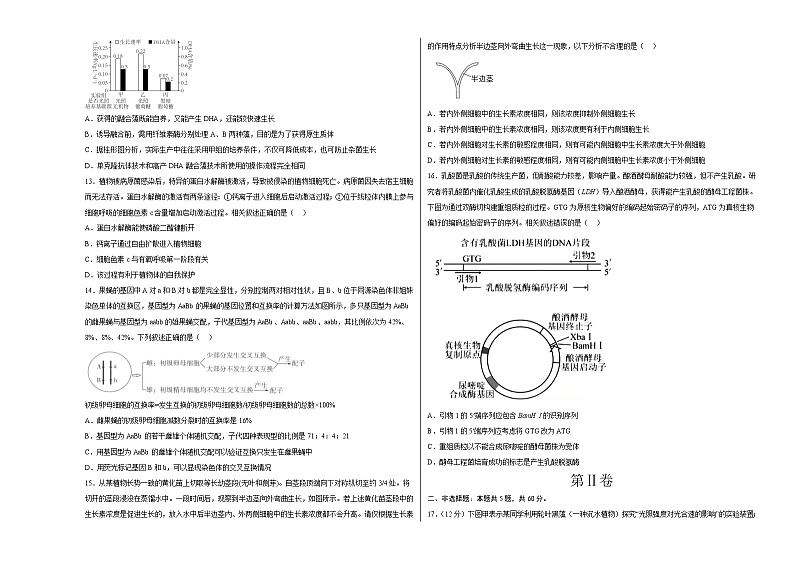 2023年高考第一次模拟考试卷：生物（福建卷）（考试版）第3页