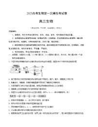 2023年高考第一次模拟考试卷：生物（广东A卷）（考试版）版(1)