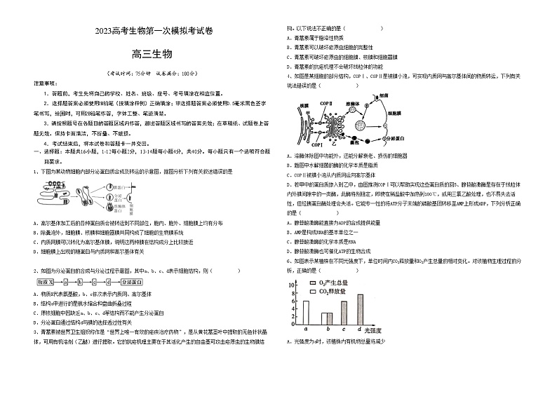 2023年高考第一次模拟考试卷：生物（广东A卷）（考试版）版第1页