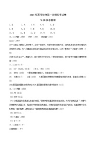 2023年高考第一次模拟考试卷：生物（北京B卷）（参考答案）