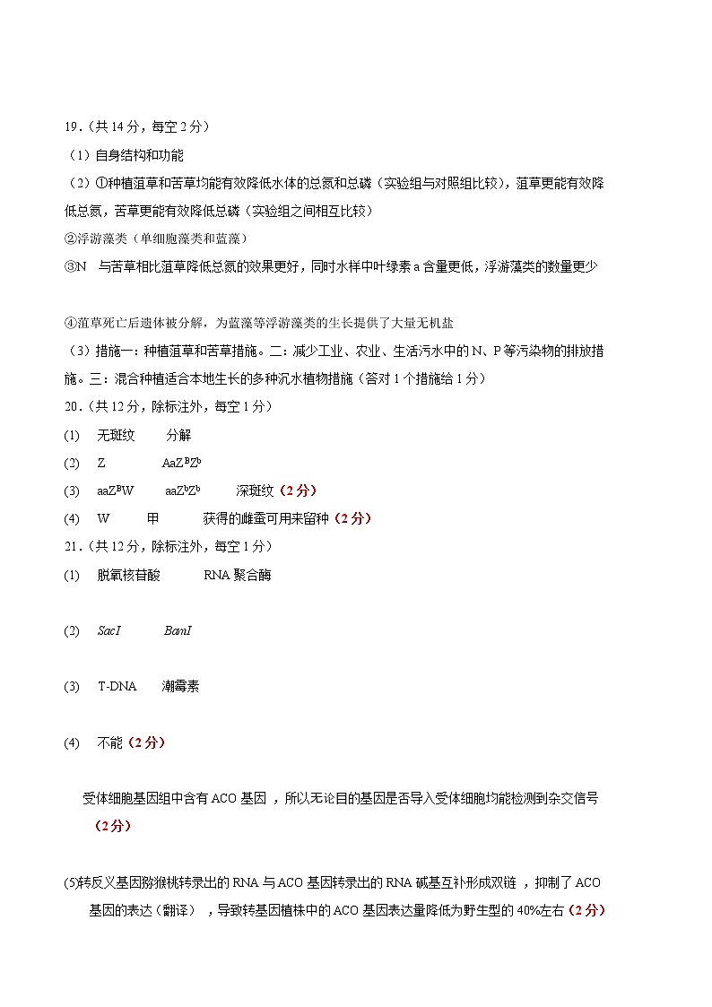 2023年高考第一次模拟考试卷：生物（福建卷）（参考答案）第2页