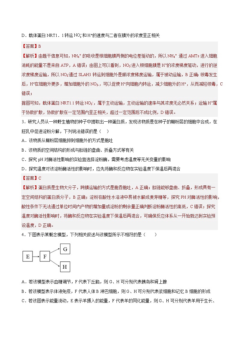2023年高考第一次模拟考试卷：生物（河北卷）（解析版）02