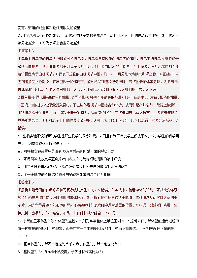 2023年高考第一次模拟考试卷：生物（河北卷）（解析版）03