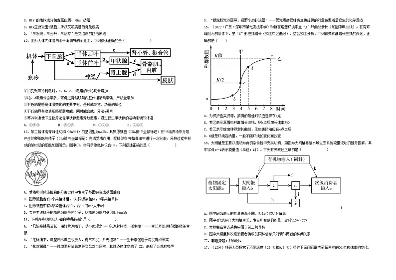 2023年高考第一次模拟考试卷：生物（广东B卷） 版03