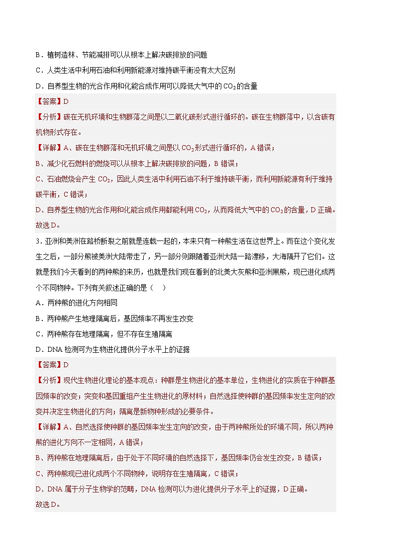 2023年高考第一次模拟考试卷：生物（辽宁卷）（全解全析）第2页