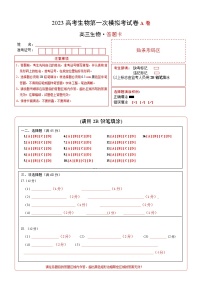 2023年高考第一次模拟考试卷：生物（广东A卷）（答题卡）