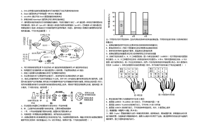 2023年高考第一次模拟考试卷：生物（辽宁卷）（考试版）03