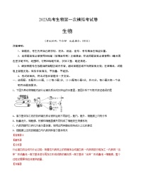 2023年高考第一次模拟考试卷：生物（广东A卷）（全解全析）