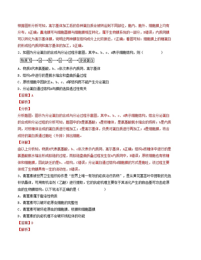 2023年高考第一次模拟考试卷：生物（广东A卷）（全解全析）02