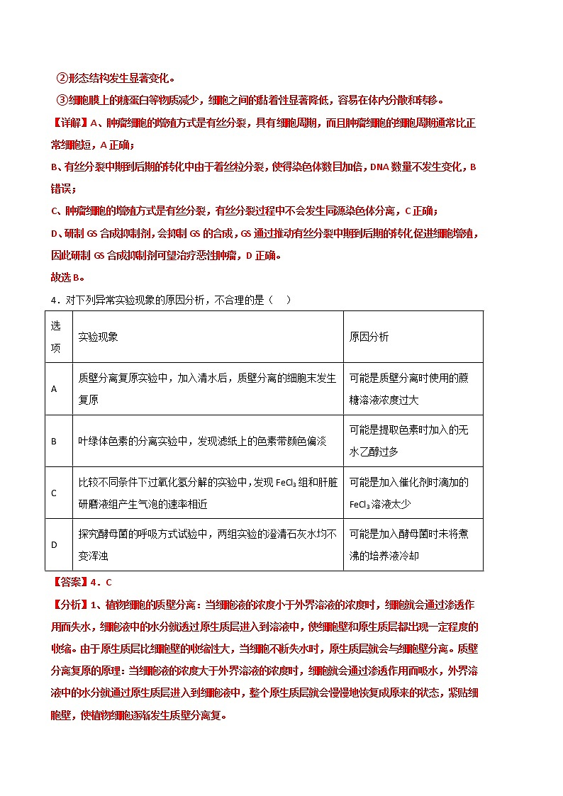 2023年高考第一次模拟考试卷：生物（福建卷）（全解全析）03