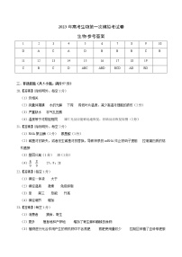 2023年高考第一次模拟考试卷：生物（江苏B卷）（参考答案）