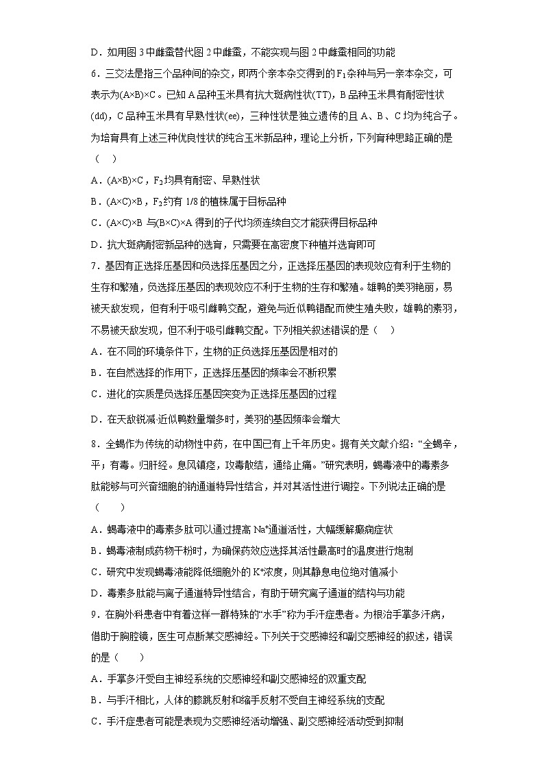 2023年高考第一次模拟考试卷：生物（山东A卷）（考试版）(1)03