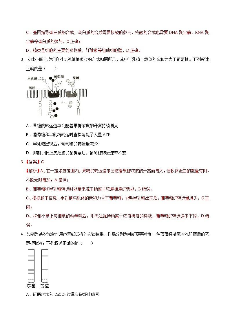 2023年高考第一次模拟考试卷：生物（江苏B卷）（全解全析）02