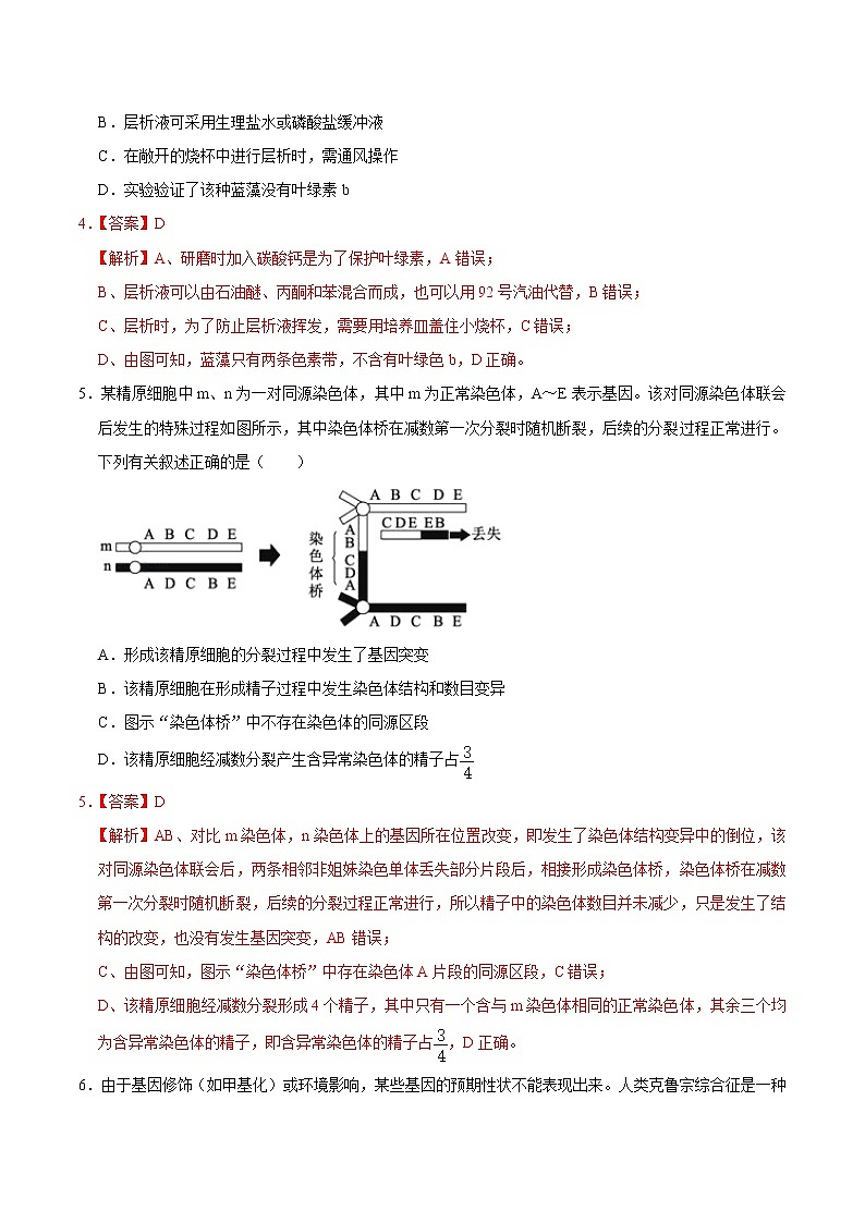 2023年高考第一次模拟考试卷：生物（江苏B卷）（全解全析）03