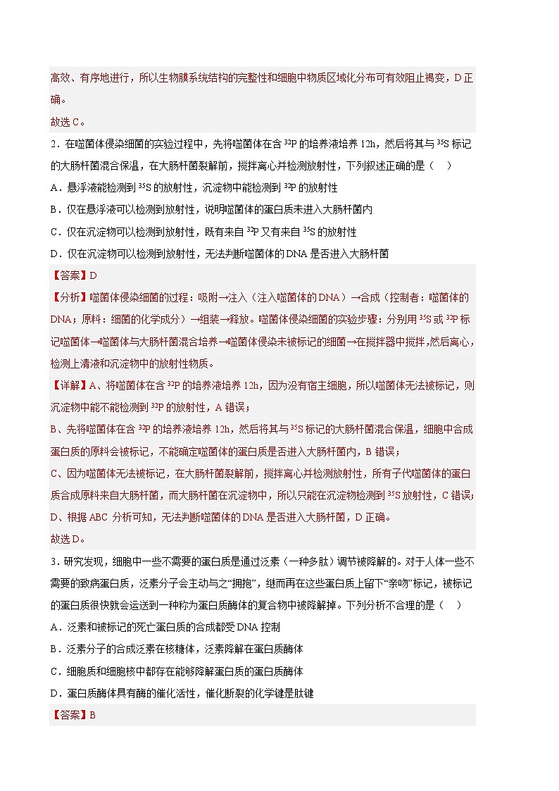 2023年高考第一次模拟考试卷：生物（湖南卷）（全解全析）02