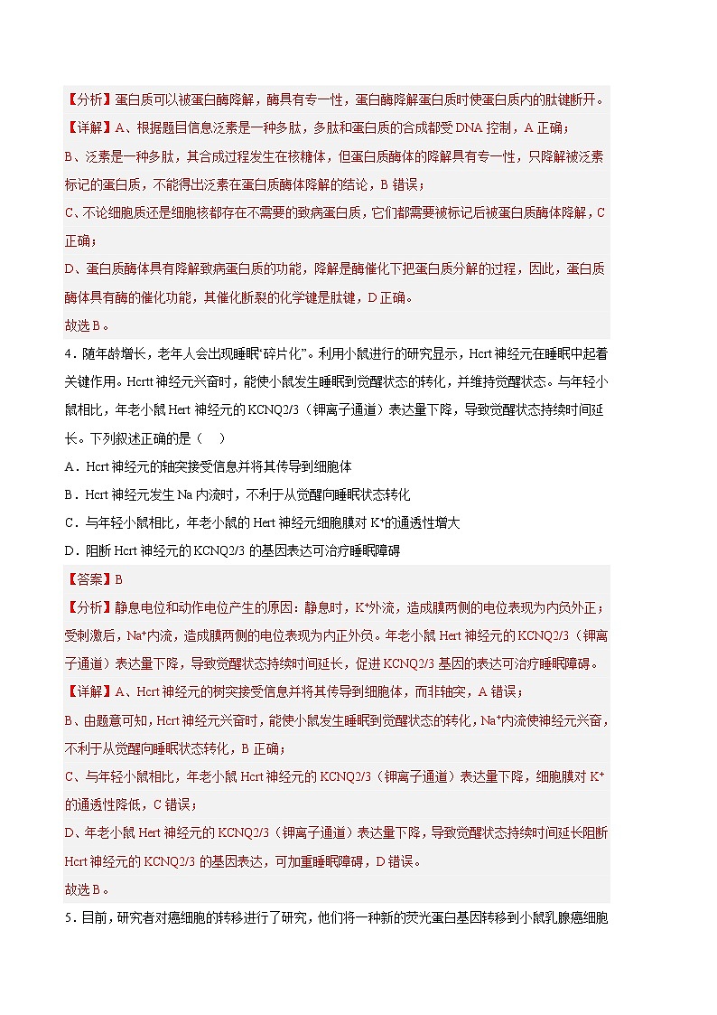 2023年高考第一次模拟考试卷：生物（湖南卷）（全解全析）03