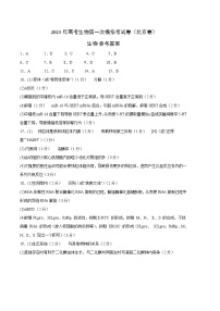 2023年高考第一次模拟考试卷：生物（北京A卷）（参考答案）