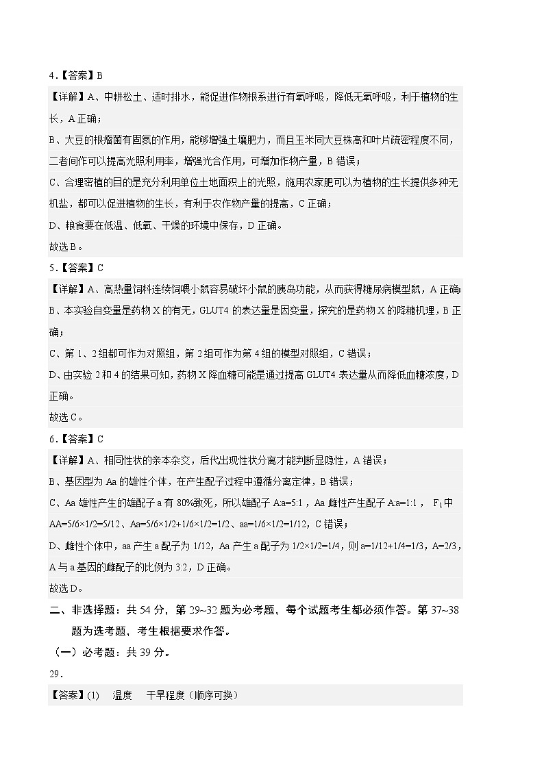 2023年高考第一次模拟考试卷：生物（全国乙卷）（全解全析）第2页
