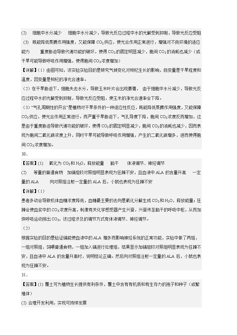2023年高考第一次模拟考试卷：生物（全国乙卷）（全解全析）第3页