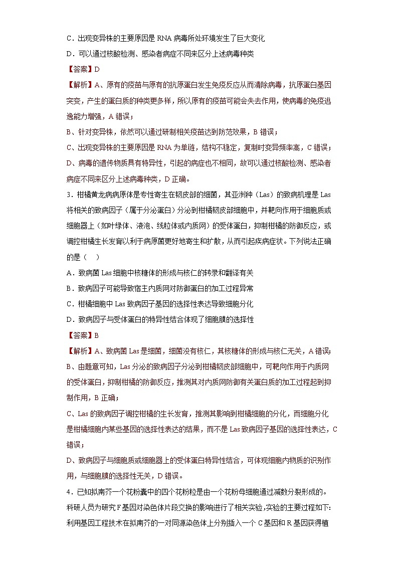 2023年高考第一次模拟考试卷：生物（山东B卷）（解析版）02