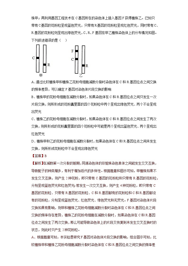 2023年高考第一次模拟考试卷：生物（山东B卷）（解析版）03