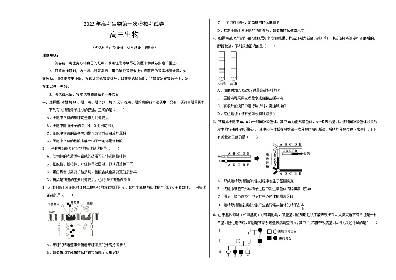 2023年高考第一次模拟考试卷：生物（江苏B卷）（考试版）第1页