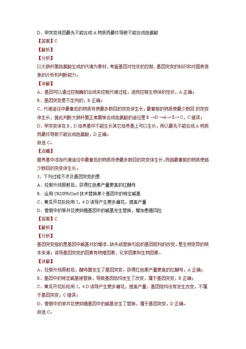 5.1 基因突变和基因重组 课件+练习（人教版2019 必修2）02