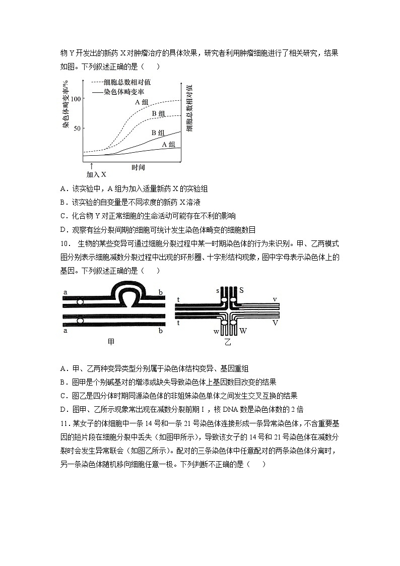 5.2 染色体变异 课件+练习（人教版2019 必修2）03