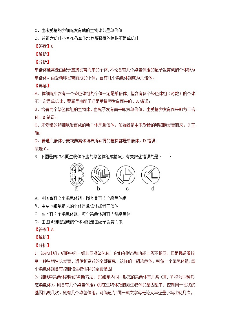 5.2 染色体变异 课件+练习（人教版2019 必修2）02