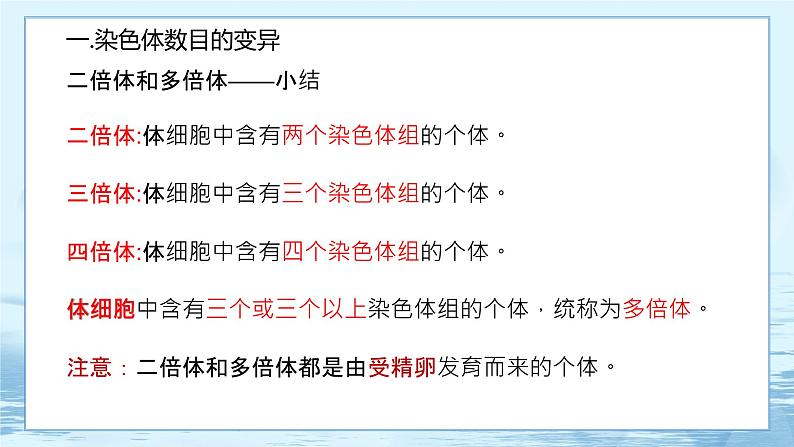 5.2 染色体变异 课件+练习（人教版2019 必修2）02