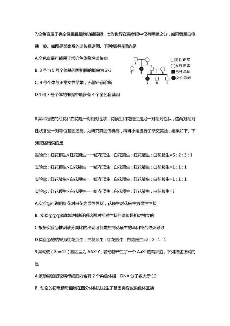 2022-2023学年河北省保定市高三上学期摸底考试（期中） 生物（PDF版）03