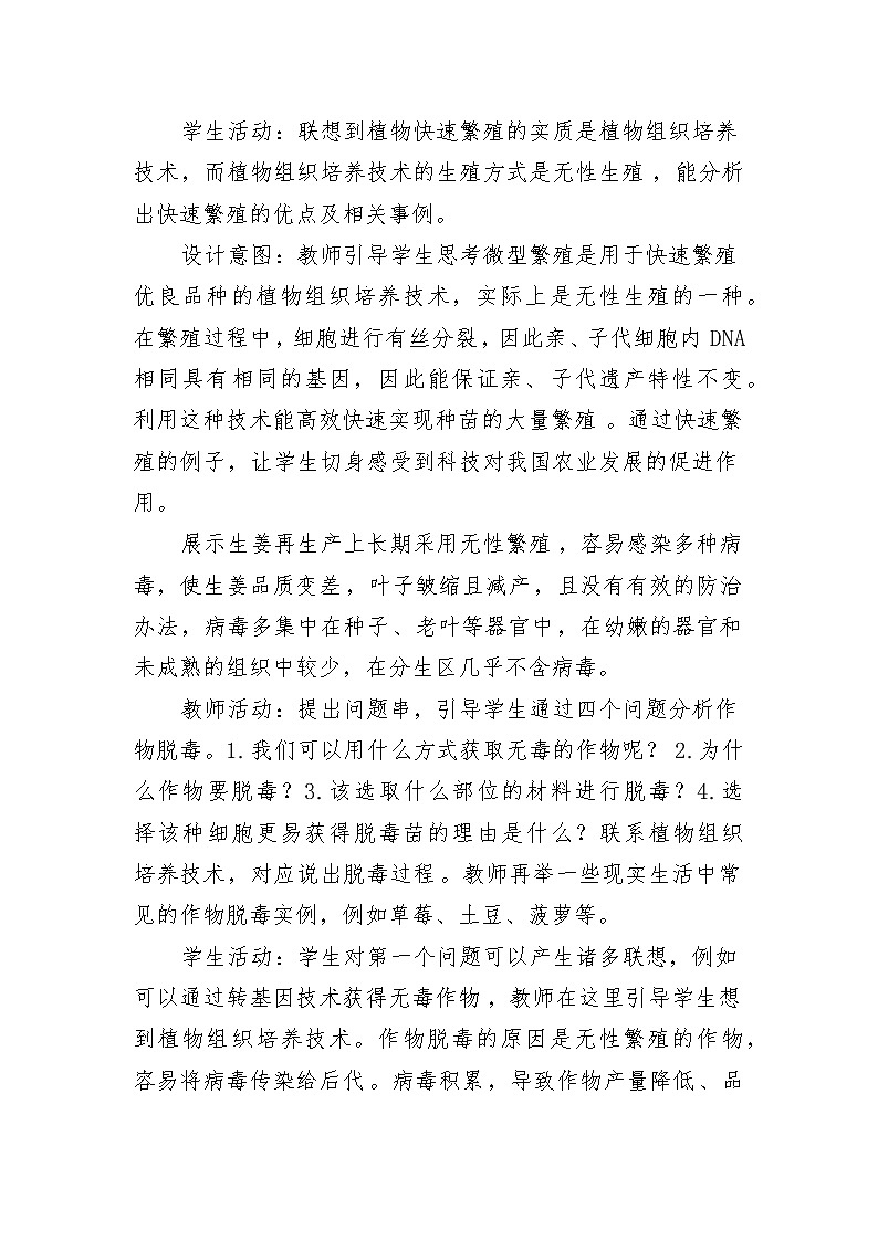 2.1.2植物细胞工程的应用（教学设计）03